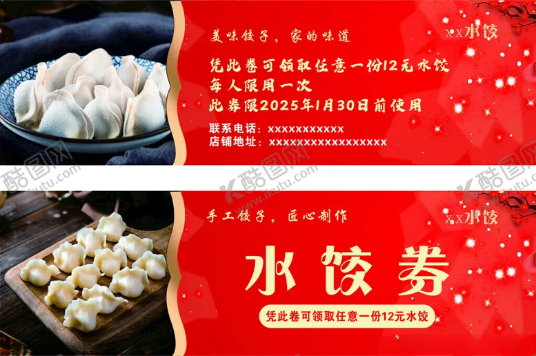 编号：64017702260501325399【酷图网】源文件下载-红色优惠券水饺饺子
