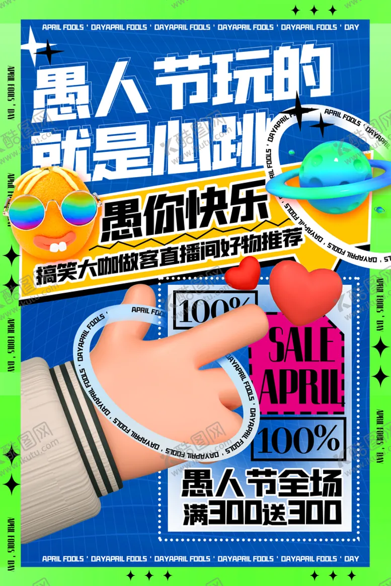 编号：52770611180738437988【酷图网】源文件下载-愚你海报