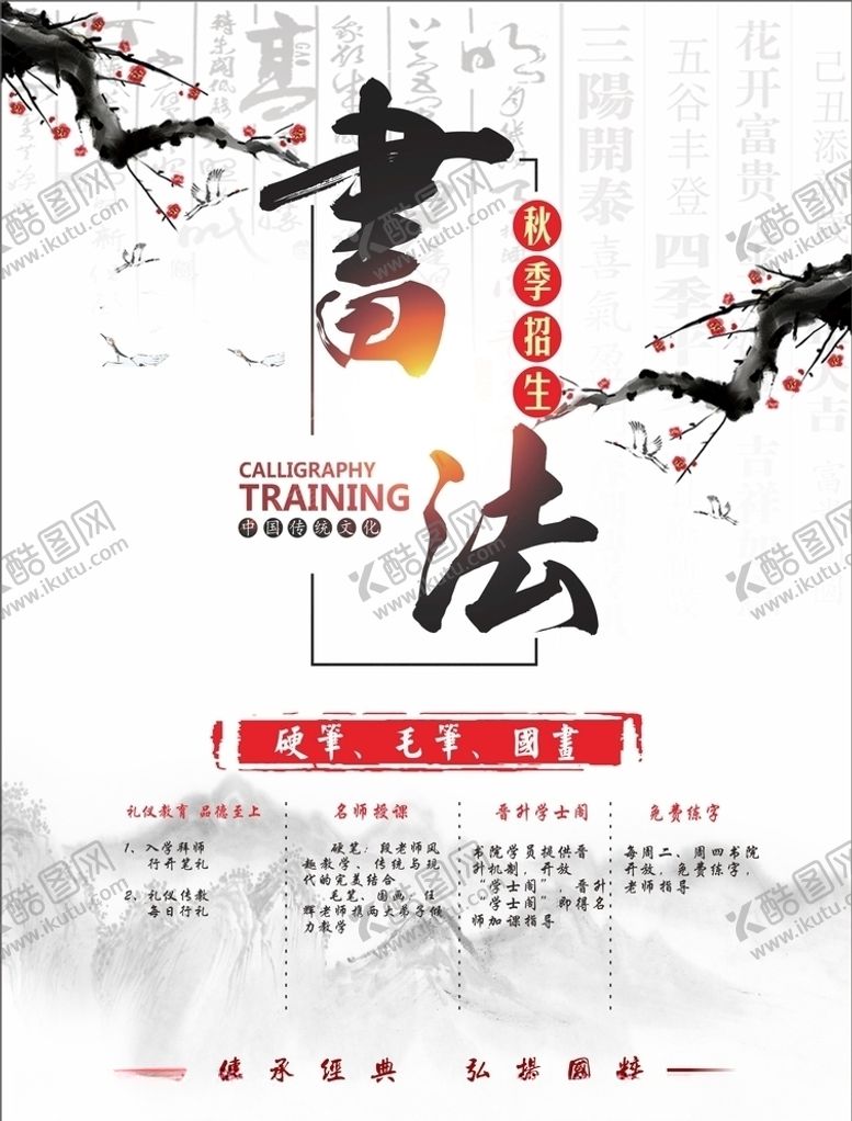 编号：73367404271540522098【酷图网】源文件下载-书法