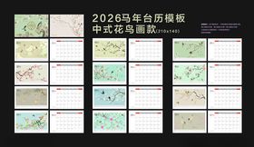 2026马年台历花鸟画款