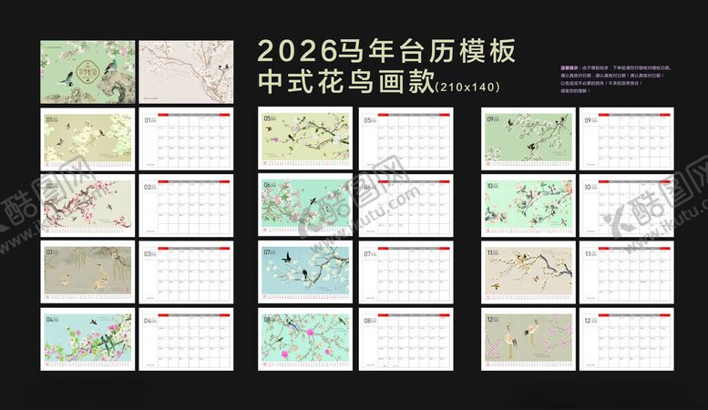 编号：53705111141953539993【酷图网】源文件下载-2026马年台历花鸟画款