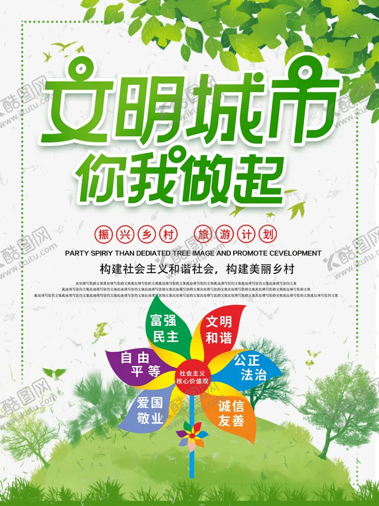 编号：96864204181359079931【酷图网】源文件下载-文明城市