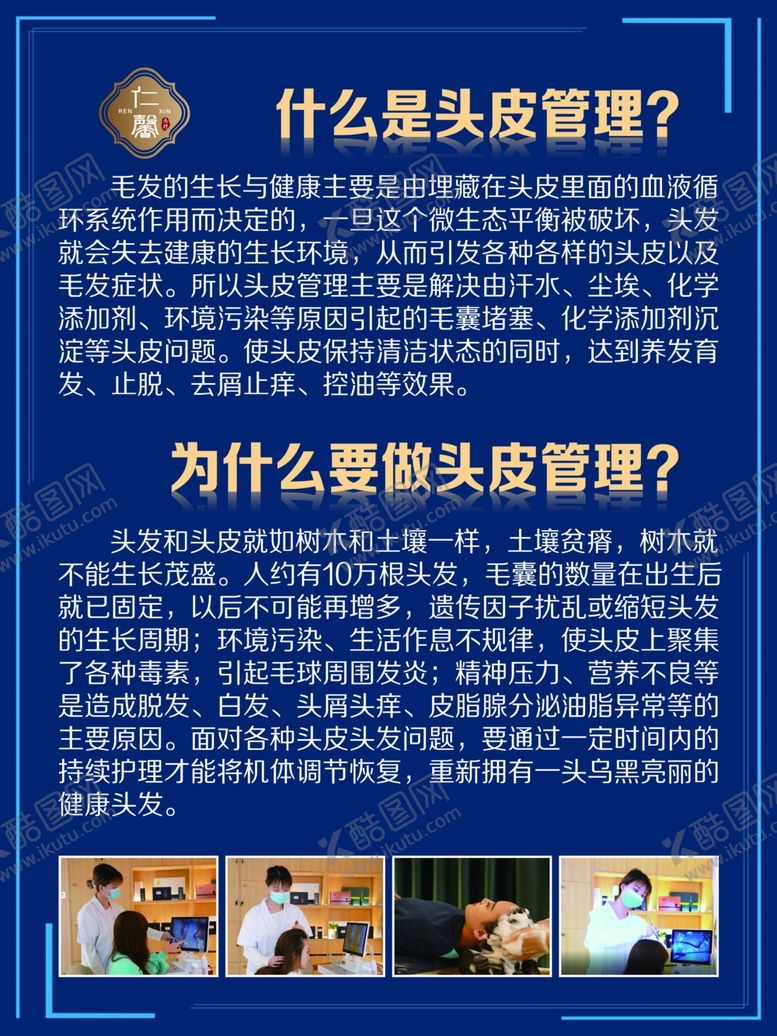 编号：83749002051723537805【酷图网】源文件下载-头皮管理