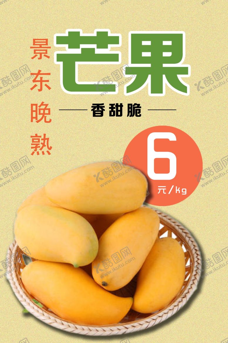 编号：98413209190727591571【酷图网】源文件下载-景东晚熟芒果