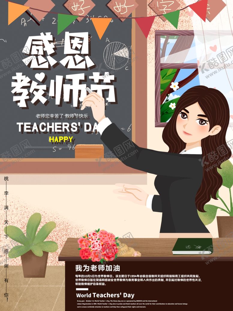 编号：66369809281910508023【酷图网】源文件下载-原创高端教师节插画海报