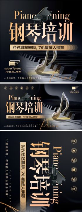 黑金钢琴招生培训