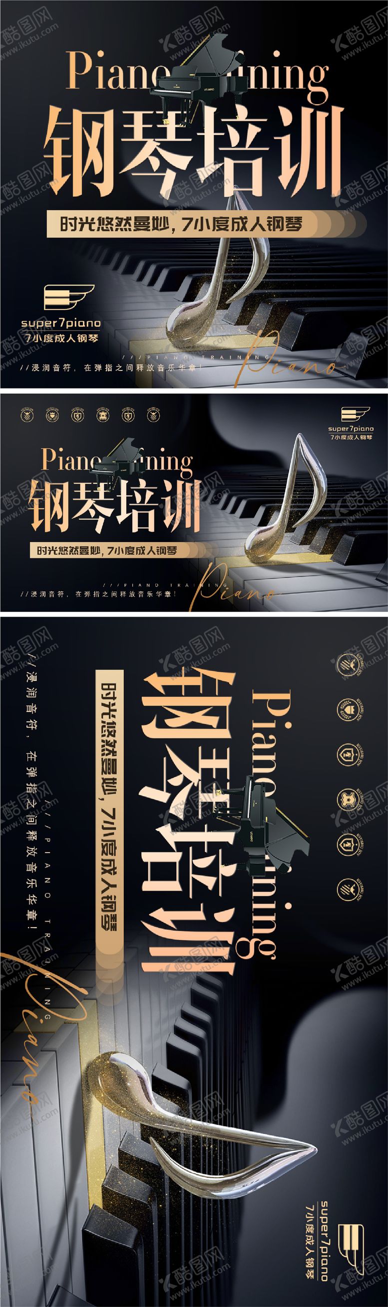 编号：24107210291505228968【酷图网】源文件下载-黑金钢琴招生培训 