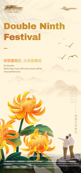 中国传统节日重阳节海报