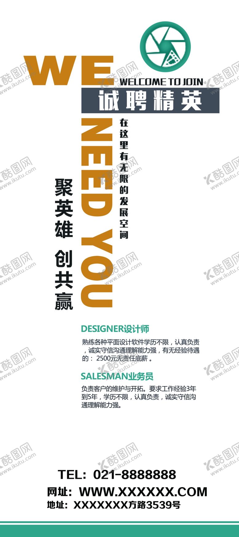 编号：48240909202034571040【酷图网】源文件下载-诚聘精英