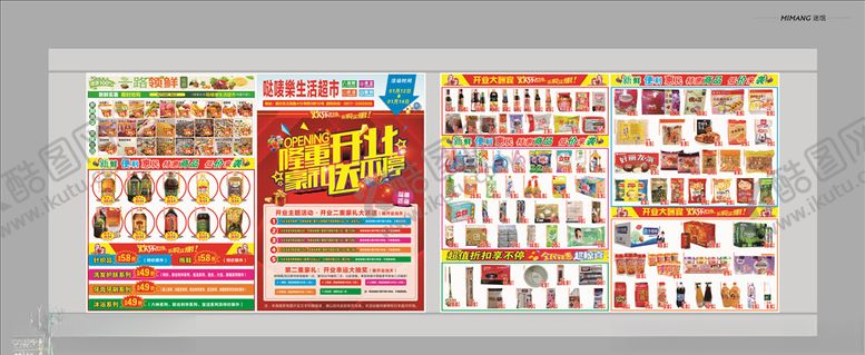 编号：10996406260907416933【酷图网】源文件下载-超市宣传单