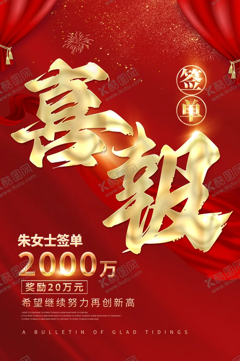 编号：63647802131319322504【酷图网】源文件下载-销售喜报