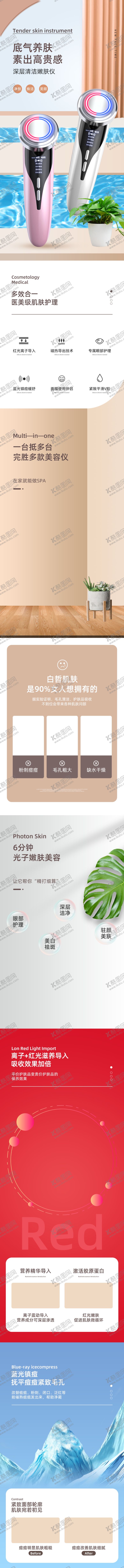 编号：83256210270214543761【酷图网】源文件下载-简约清新时尚嫩肤仪详情页设计生