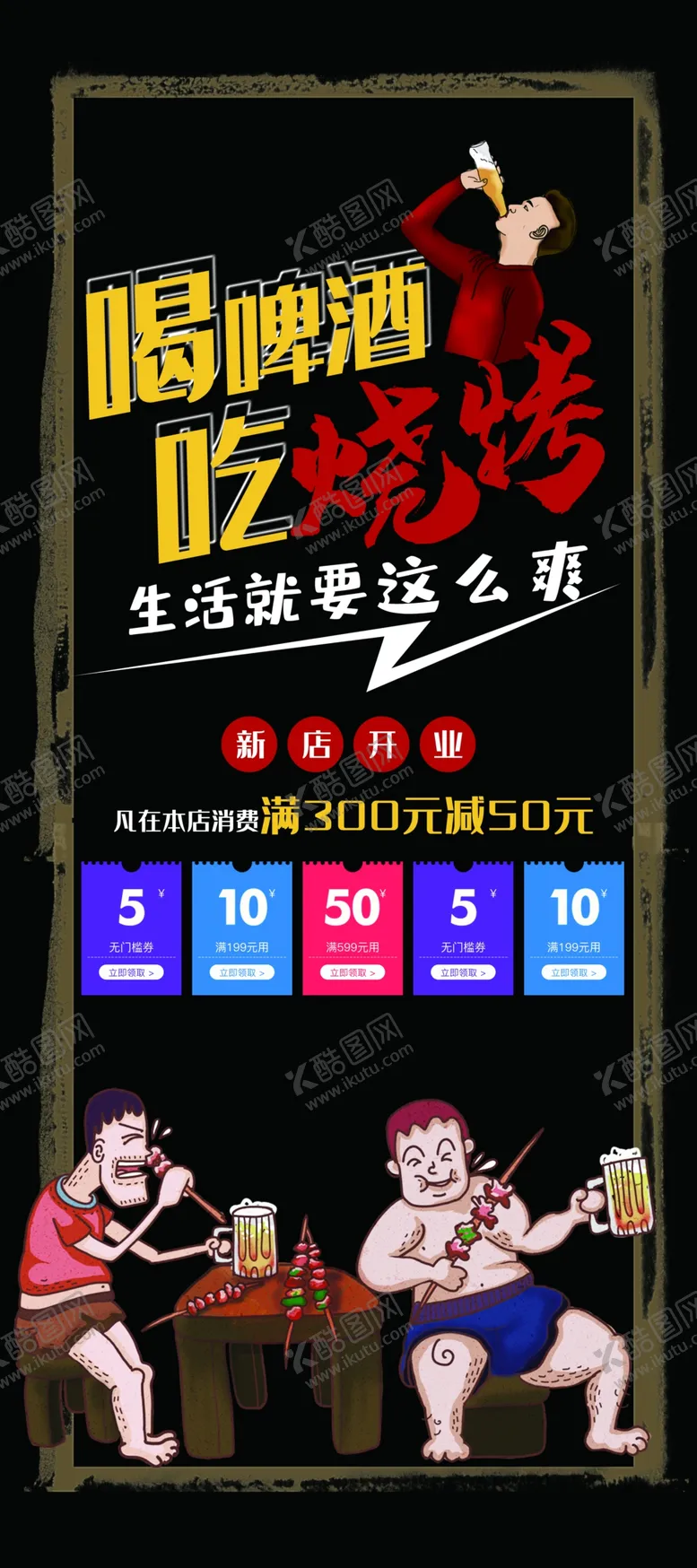 编号：47046607010745413552【酷图网】源文件下载-啤酒烧烤