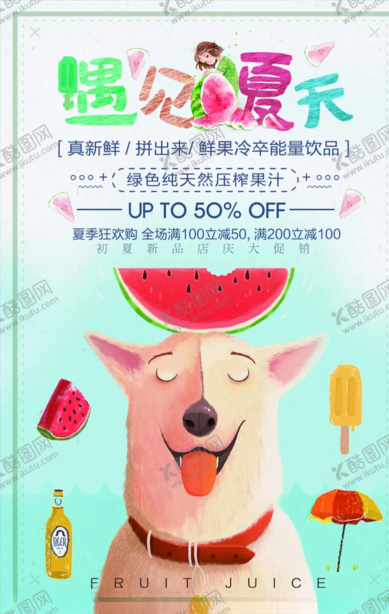 编号：76506004230035047145【酷图网】源文件下载-饮品海报