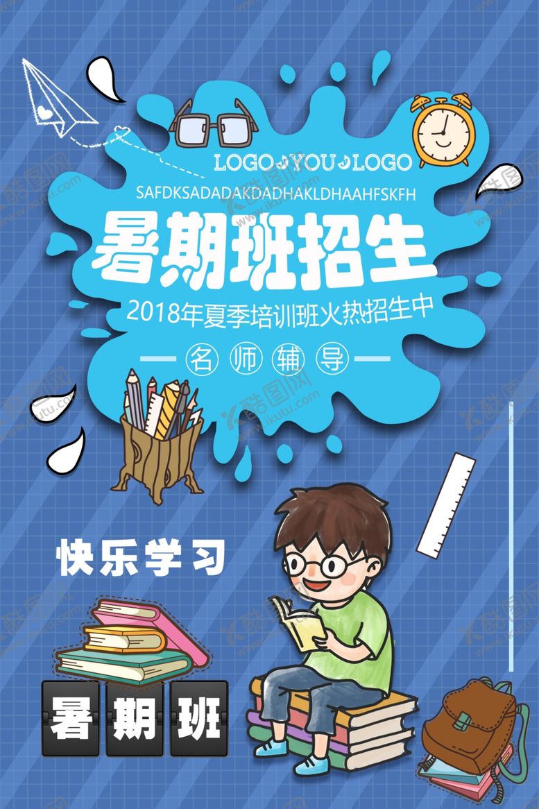 编号：80785407070541102798【酷图网】源文件下载-夏季