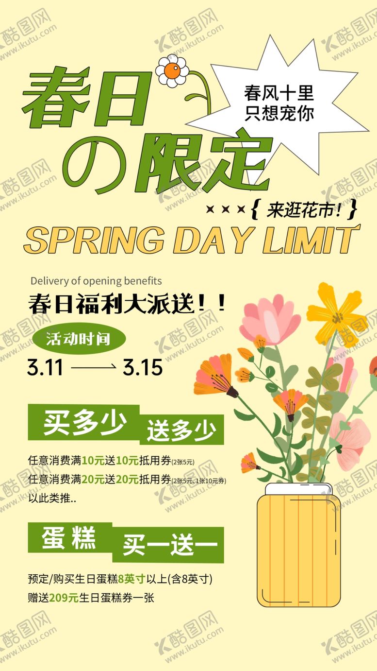 编号：71370504011853188412【酷图网】源文件下载-春日唤醒计划