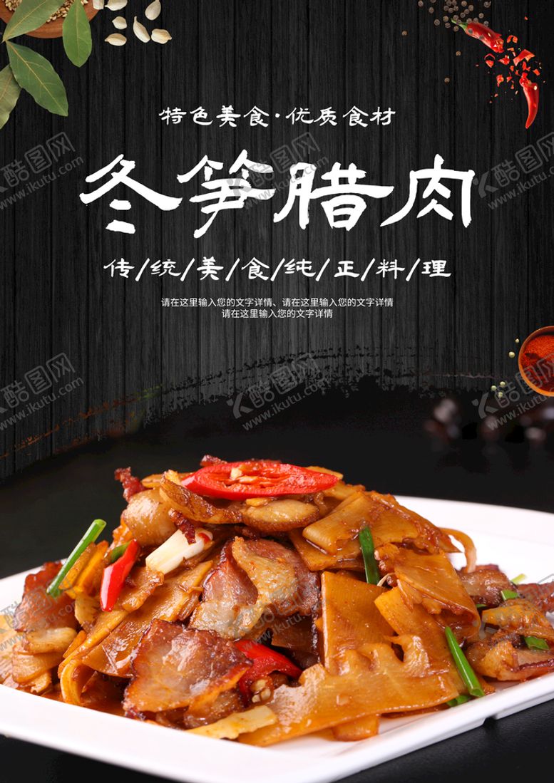 编号：43259809140841183618【酷图网】源文件下载-冬笋腊肉笋干炒五花肉咸肉蒸笋干