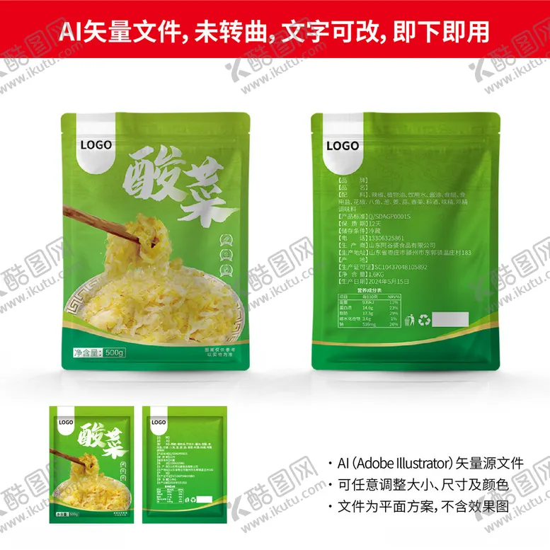 编号：99211002202316027455【酷图网】源文件下载-酸菜包装袋