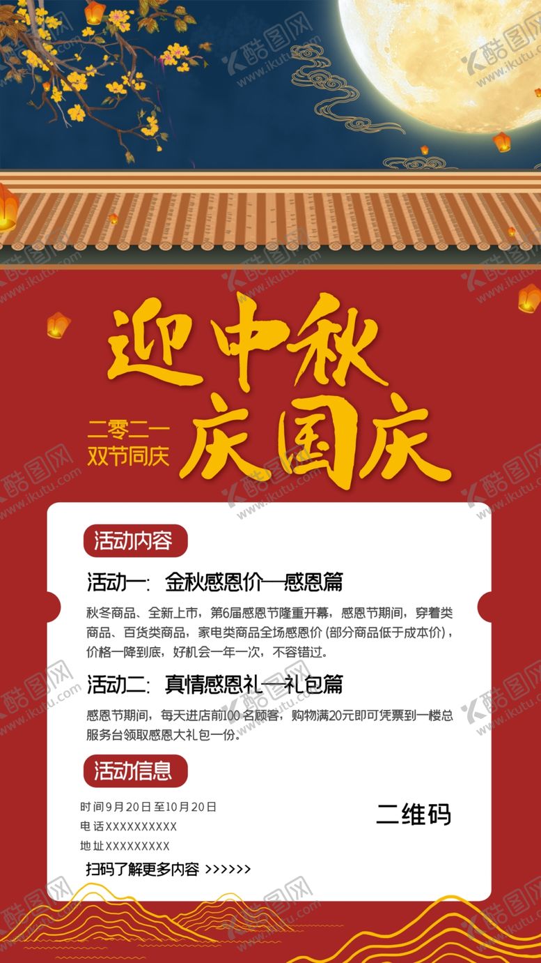 编号：90274609181506215412【酷图网】源文件下载-中秋国庆双优惠活动海报图片