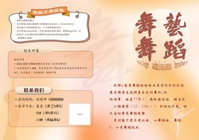 舞蹈艺术培训宣传页