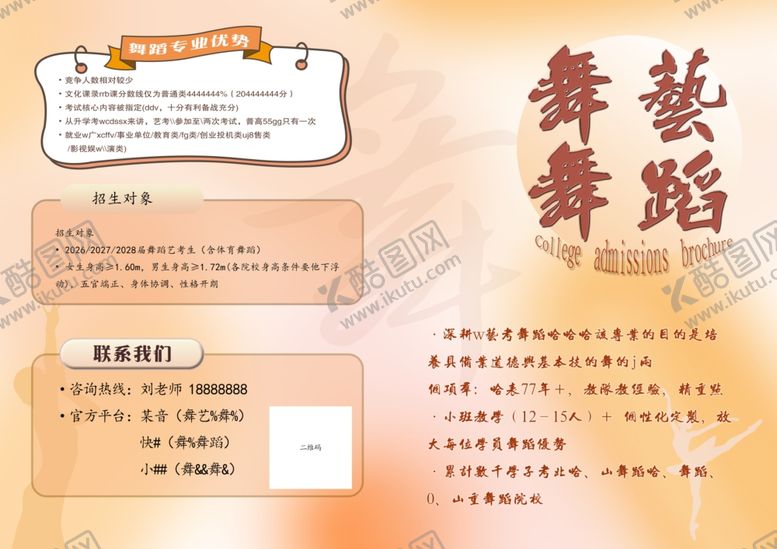 编号：34292404011203132056【酷图网】源文件下载-舞蹈艺术培训宣传页