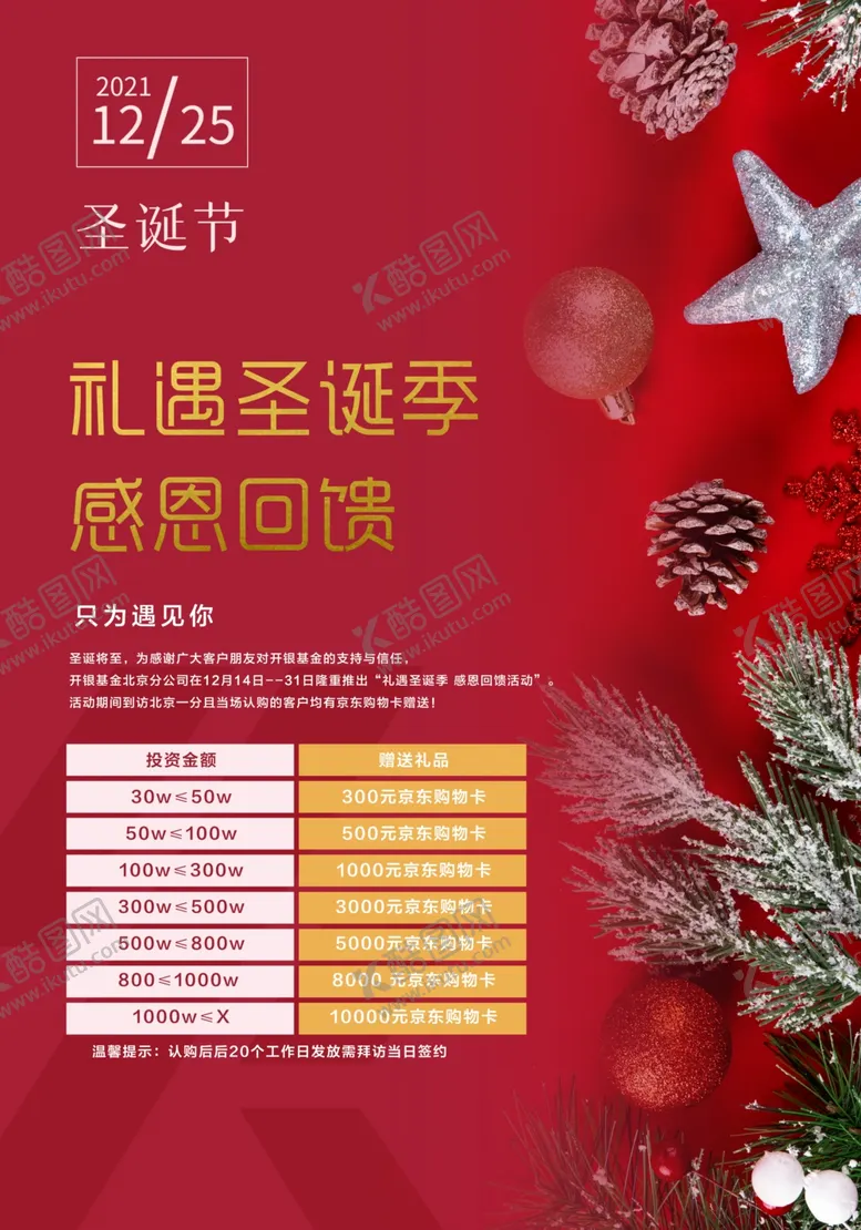 编号：64669504070427098547【酷图网】源文件下载-圣诞节活动