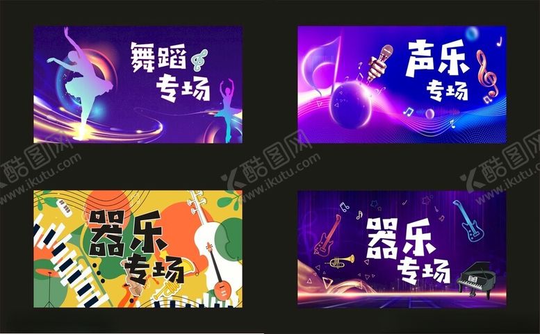 编号：88643004261902205524【酷图网】源文件下载-儿童才艺