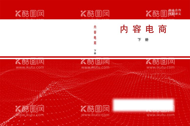 编号：64190010181111469944【酷图网】源文件下载-电商封面