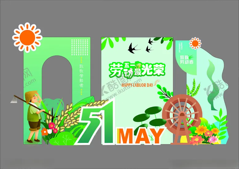 编号：70329704062159285212【酷图网】源文件下载-51劳动最光荣