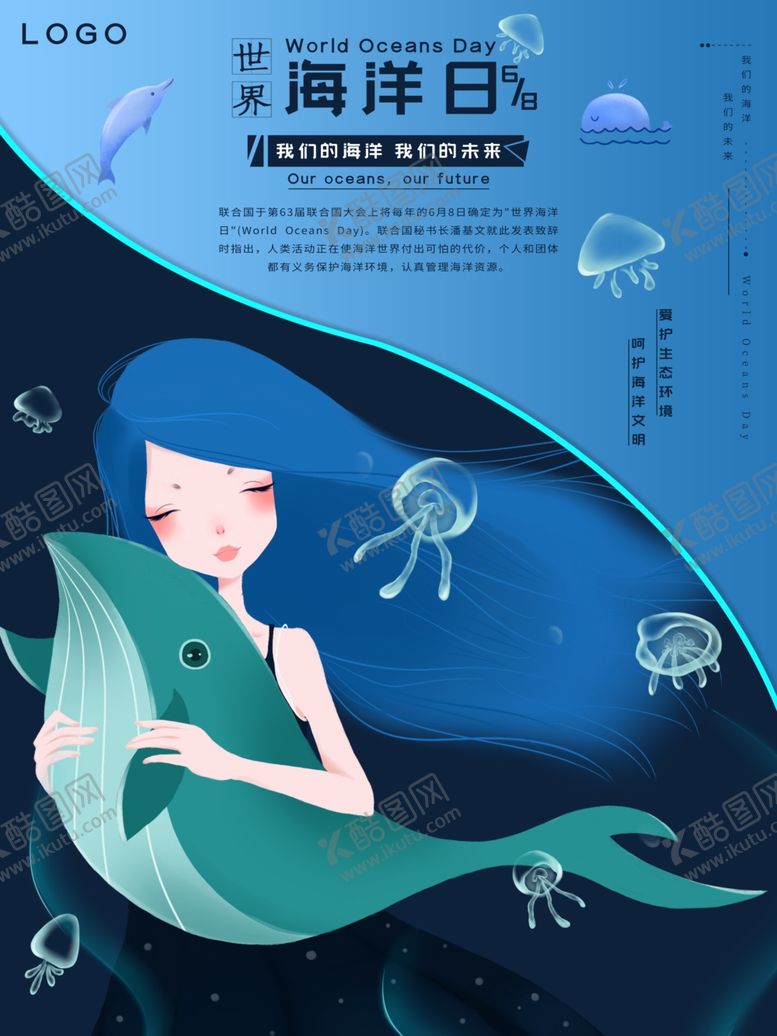 编号：93732305060945396596【酷图网】源文件下载-世界海洋日