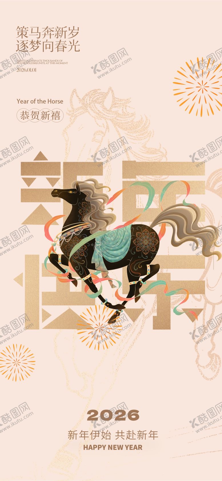 编号：36126304010745598284【酷图网】源文件下载-马年