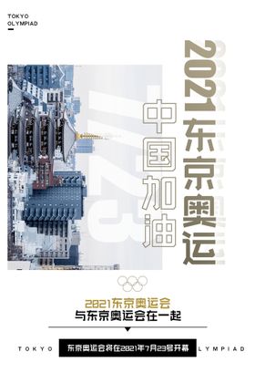 东京奥运会 