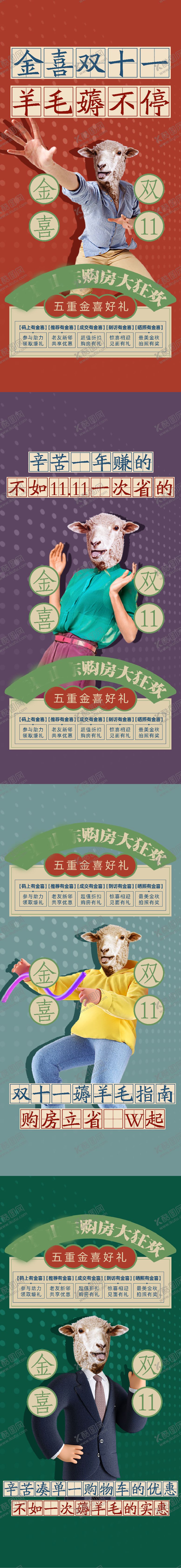 编号：29626711202224235684【酷图网】源文件下载-双十一薅羊毛海报