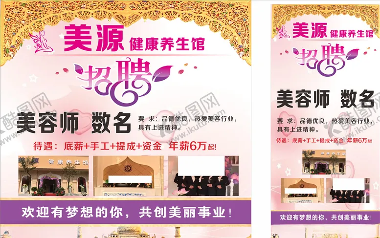 编号：36604405022133453263【酷图网】源文件下载-养生馆招聘