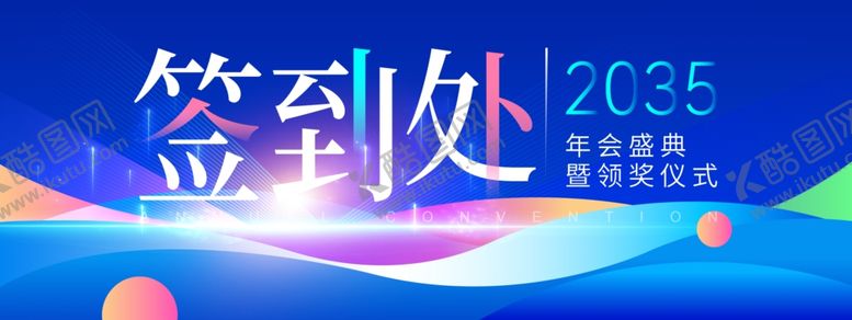 编号：79089511021602593764【酷图网】源文件下载-签到处背景设计图
