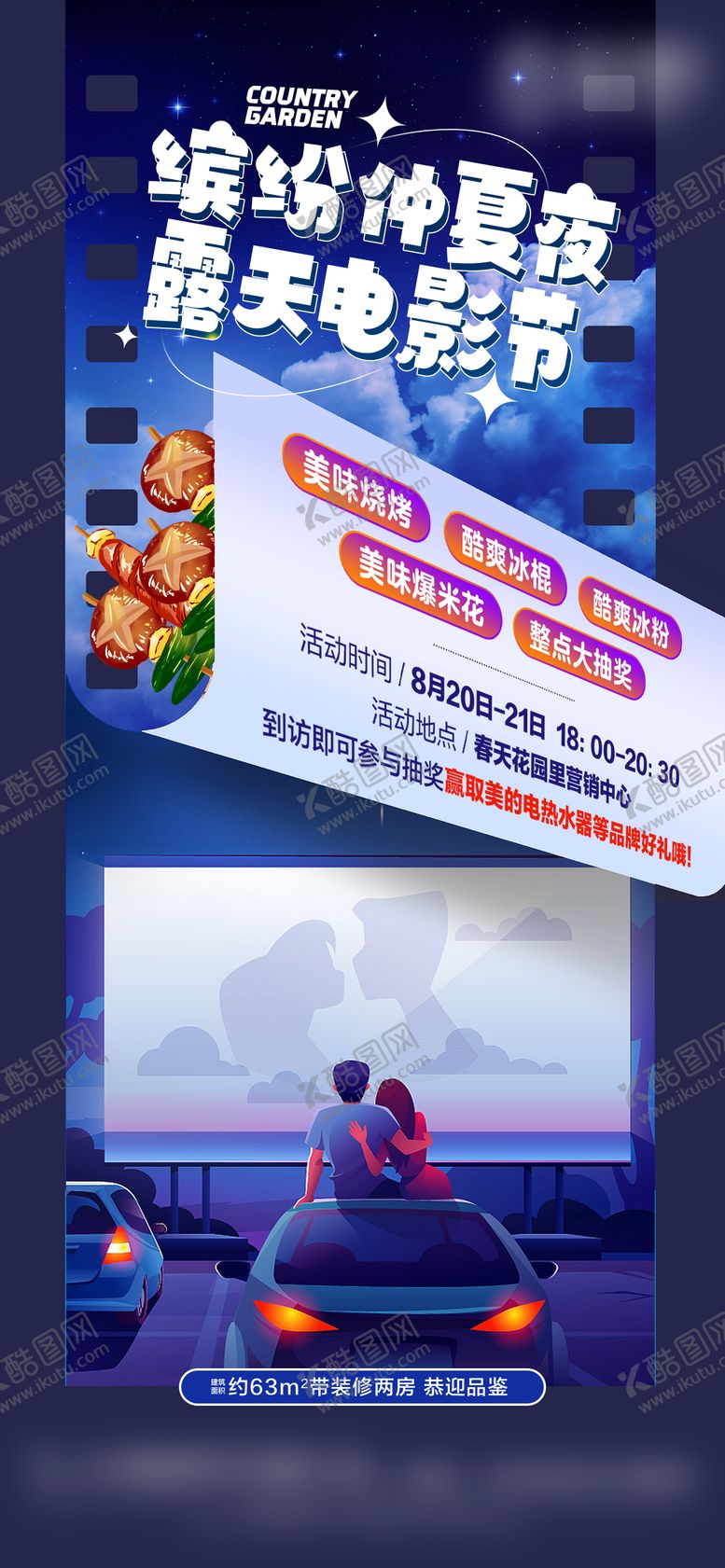 编号：60964011141440559684【酷图网】源文件下载-电影节海报