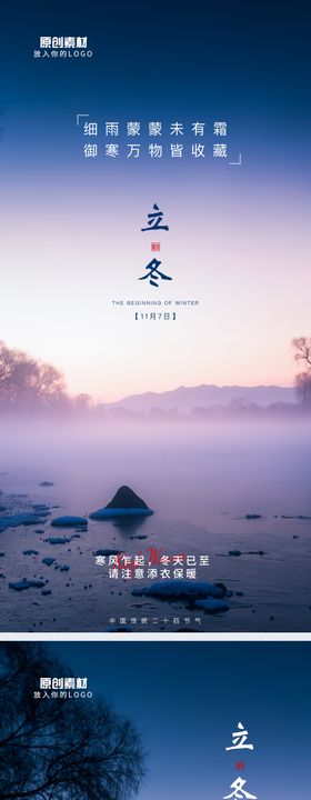 二十四节气海报 立冬海报