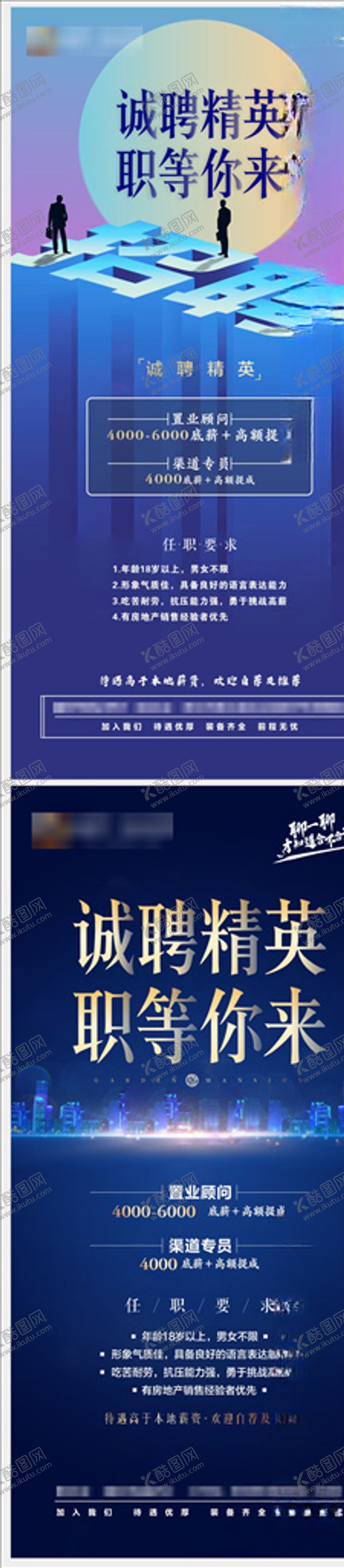 编号：15225803281521198158【酷图网】源文件下载-地产招聘