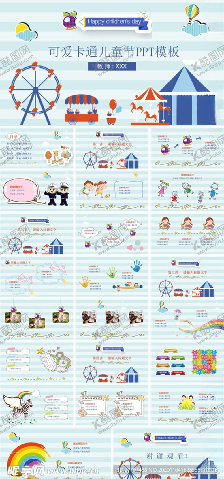编号：29211404270002109254【酷图网】源文件下载-儿童节卡通ppt