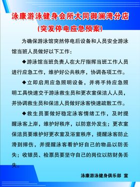 停电标识