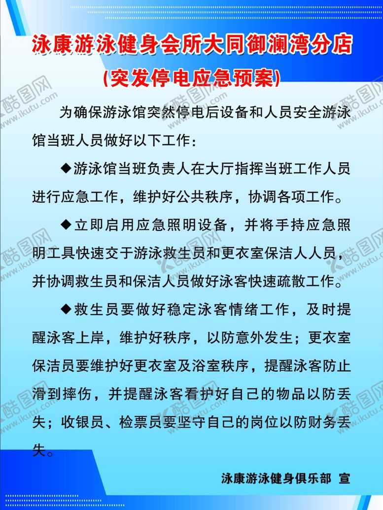 编号：47044610240222247039【酷图网】源文件下载-停电应急预案