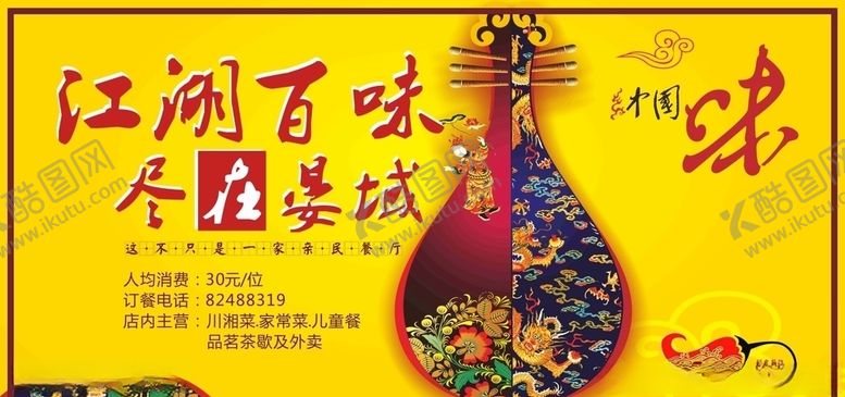 编号：22721509230429296953【酷图网】源文件下载-晏域江湖餐厅海报