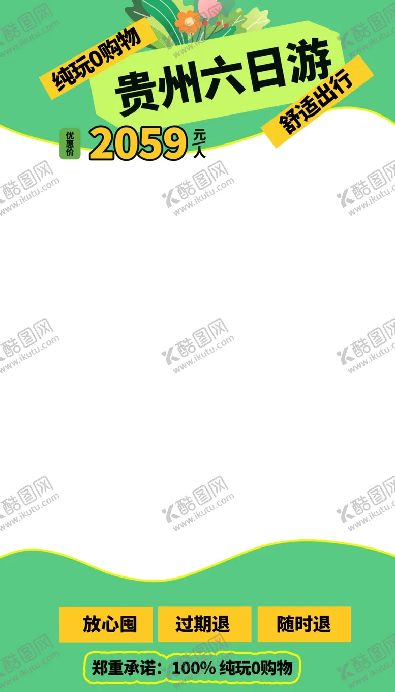编号：45362005041511243062【酷图网】源文件下载-贵州旅游直播间贴片边框