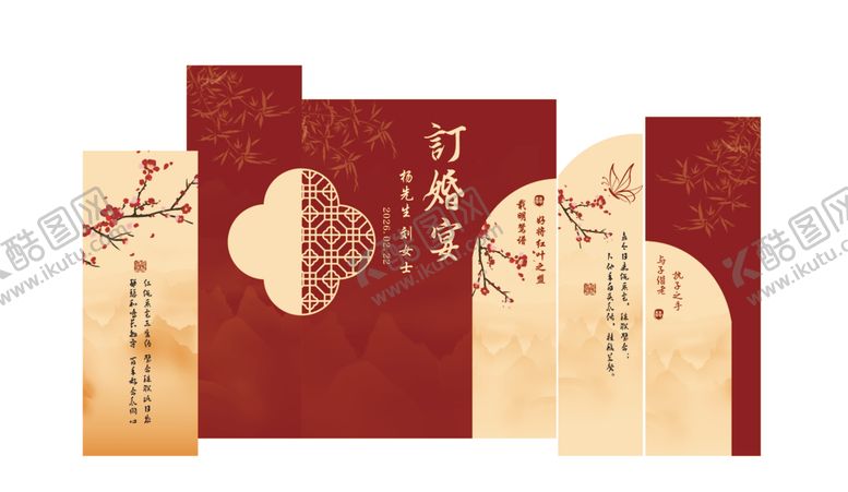 编号：28098004020359314325【酷图网】源文件下载-中式传统风格订婚宴设计