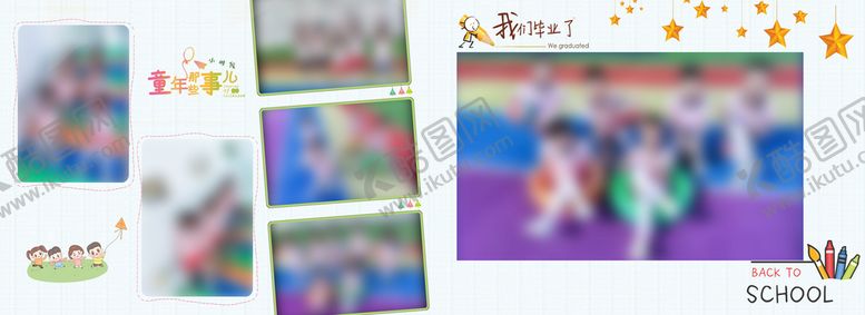 编号：76384109202222360951【酷图网】源文件下载-儿童成长纪念册 幼儿园毕业 
