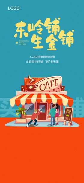 商业海报商铺海报商铺主画面