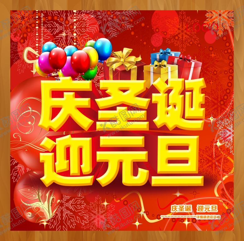 编号：75540009232305257220【酷图网】源文件下载-庆圣诞迎元旦