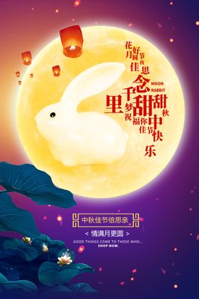 中秋佳节