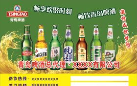 青岛啤酒
