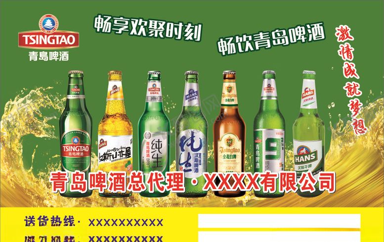 编号：99991907030019573493【酷图网】源文件下载-青岛啤酒